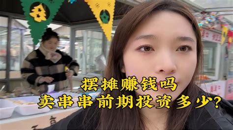 都说摆摊月入过万？裸辞和姐妹摆摊前期投入多少？ Youtube