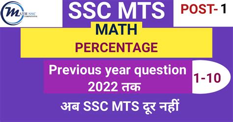 PERCENTAGE QUESTIONS FOR SSC MTS P1 MATH SSC