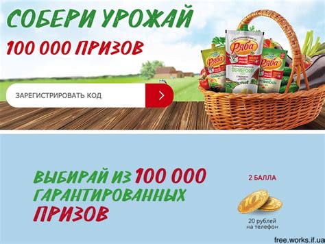 Акция с призами от Ряба «Собери урожай – 100 000 призов!»