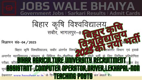 Bihar Agriculture University Recruitment Bau Sabour Vacancy 2023