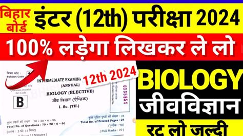 Th Biology Crash Course Bihar Board Bihar Board Class Th