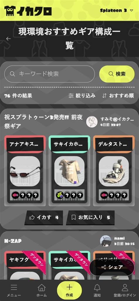 スプラトゥーン3にも対応！ギアを調べるなら『イカクロ』がおすすめ｜スプラトゥーン3まとめ攻略情報ｰスプラログ