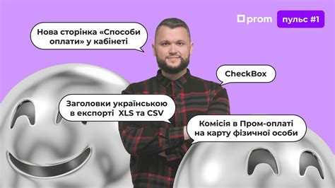 Пром-пульс #1. Огляд новин на маркетплейсі Prom.ua - YouTube