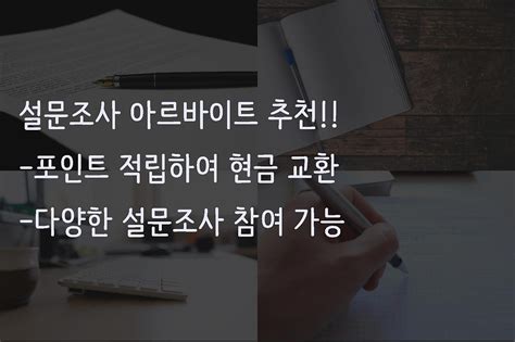 아르바이트사이트 인터넷으로돈버는법 설문조사알바부업투잡 용돈벌기 만족 네이버 포스트