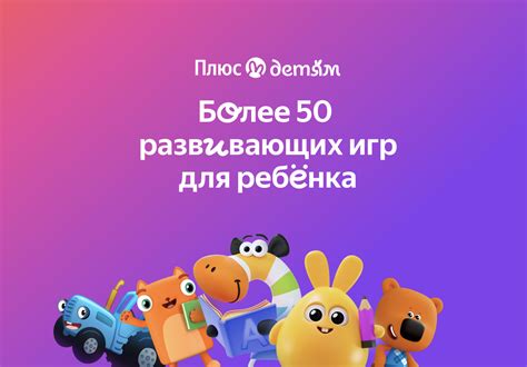 Яндекс Плюс с опцией «Детям»