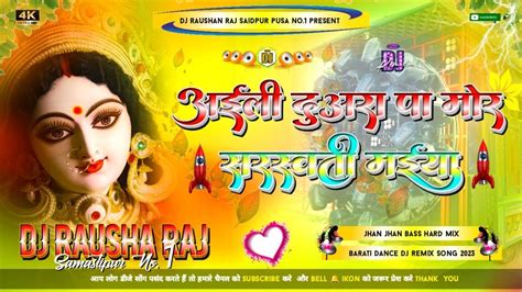 Aili Duara Par Mor Saraswati Maiya Saraswati Puja Song Dj Remix 2024 Dj