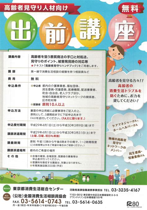 高齢者の消費者トラブル無料出前講座【福祉の情報】 おぎゅう行政書士事務所