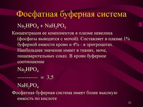 Буферные системы - презентация онлайн