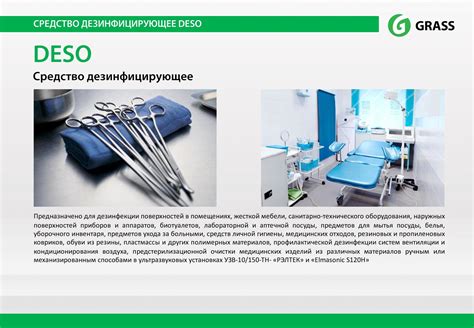 Средство дезинфицирующее "DESO" (канистра 5 кг) (НОВОЕ)