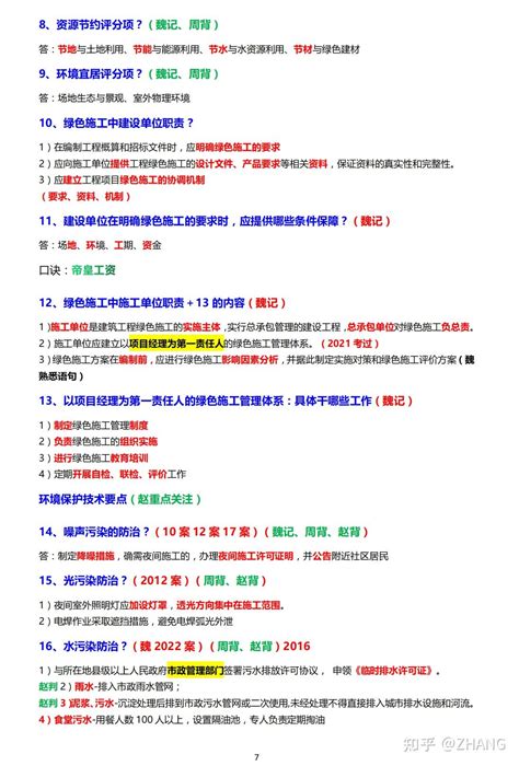 2023一建建筑必背简答题 知乎