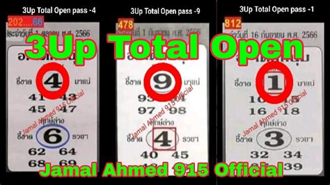 Thai Lottery 3up Total Paper Open For 16 10 2023 Youtube