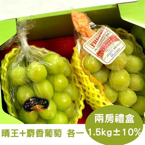 Realshop 真食材本舖 日本麝香葡萄岡山晴王麝香葡萄 約15kg10x1盒共2房入葡萄禮盒 Pchome 24h購物