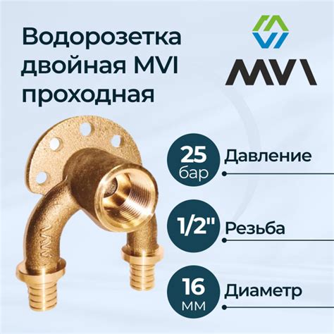 Водорозетка двойная MVI проходная 16x1/2"x16, 183730 - купить по ...