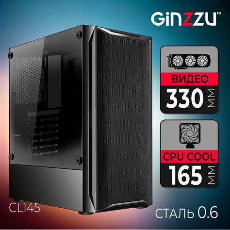 Корпус Ginzzu CL145 закаленное стекло передняя панель решетка - купить ...