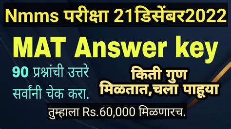 Nmms Mat 2022 Answer Key Nmms Mat संभाव्य उत्तरसूची2022 Youtube