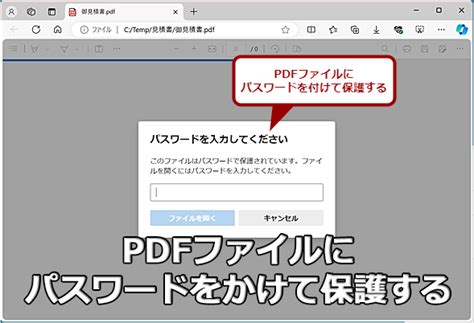 暗号化zipがダメならpdfファイルにパスワードをかければいいじゃないか：tech Tips ＠it
