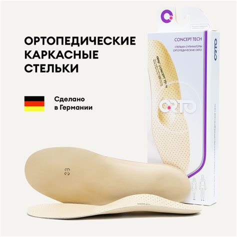 Характеристики Тонкие ортопедические стельки ORTO Concept каркасные с ...
