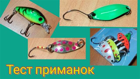 Тест рыбаловных приманок.Test of fishing lures. #безосевая вертушка ...