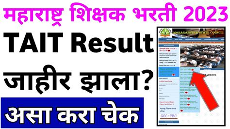 Tait Result Date 2023 Tait Exam Result 2023 Tait Cut Off Marks 2023