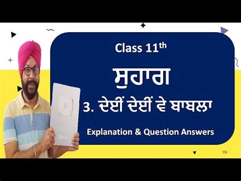 Class 11 Punjabi Chapter 1 Suhag 3 Deyi Deyi Ve Babla Suhag Explanation