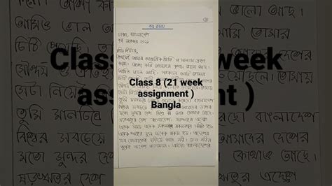 Week Bangla Assignment Class Youtube