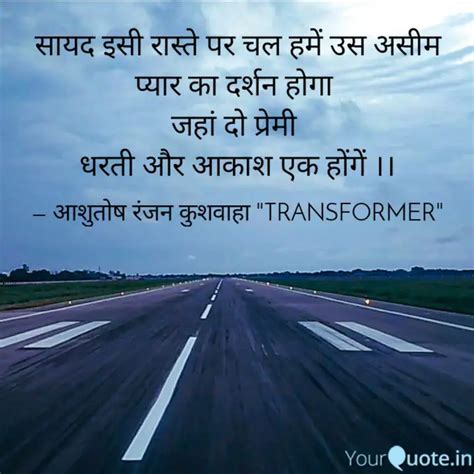 सयद इस रसत पर चल हम Quotes Writings by Ashutosh Ranjan