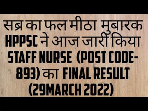 Hpssc Staff Nurse Post Code 893 Result Declared Today Hpssc Staff