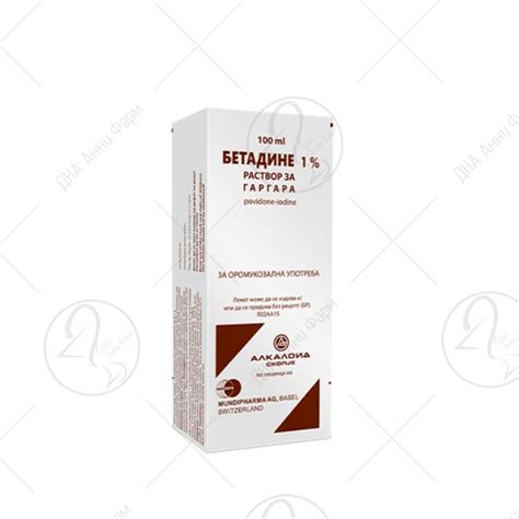 АЛКАЛОИД БЕТАДИН Раствор за гаргара 100 ml (1%) - Аптека ДНА Анни Фарм