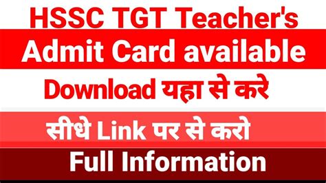 HSSC TGT Teacher S Admit Card Available HSSC TGT Teachers Admit Card