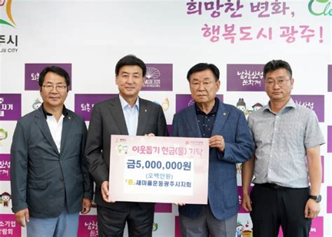 새마을운동 광주시지회 제27회 광주왕실도자컨퍼런스 먹거리장터 수익금 기부 굿타임즈