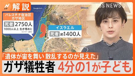 「ガザへの地上侵攻はいつ始まる？」カギは”人質の状況把握”と”民間人の安全確保”【nスタ解説】｜tbs News Dig Youtube