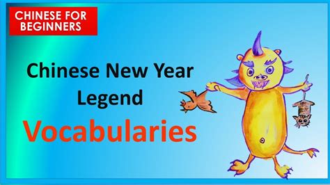 Chinese new year legend vocabularies story of Nian 年的传说 词汇 YouTube