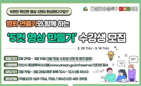 안산 다문화마을특구 미디어센터 3월 영상 콘텐츠 제작 수강생 모집경인투데이뉴스