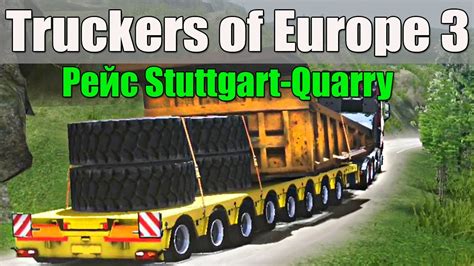 Truckers of Europe 3 Stuttgart Quarry Рейс Stuttgart Quarry YouTube