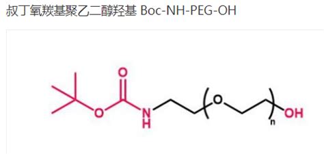 Boc NH PEG OH 叔丁氧羰基 亚氨基聚乙二醇羟基 的分享 UDP糖丨MOF丨金属有机框架丨聚集诱导发光丨荧光标记推荐西安齐岳生物