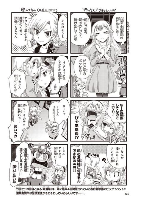 姫ギャルと女装少年が姫の座を争う話2 2 ボク姫PROJECT公式 さんのマンガ ツイコミ 仮