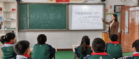 【临沭实小 安全教育】实验小学多措并举，遏制校园欺凌事件的发生进行