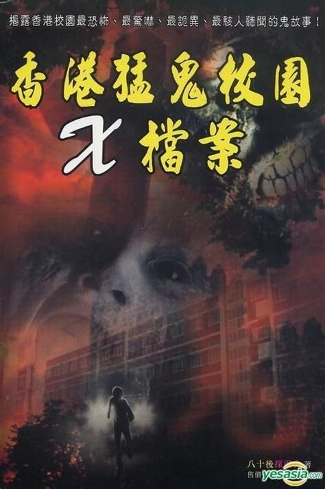 YESASIA: Xiang Gang Meng Gui Xiao YuanX Dang An - Ba Shi Hou Tan Ling ...