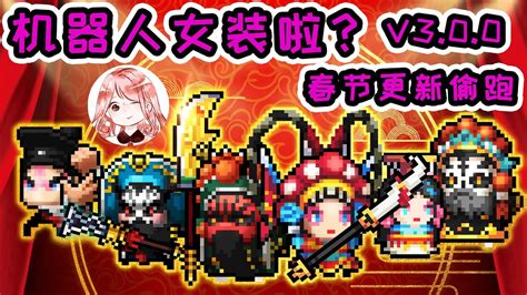 【元氣騎士•soul Knight】2021春节更新偷跑：中华戏曲皮肤！机器人女装啦？太惊艳 Youtube