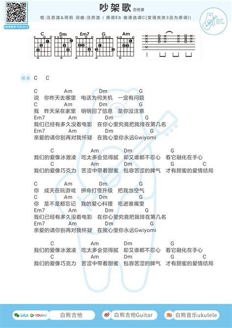 汪苏泷hari《吵架歌》吉他谱 酷玩吉他