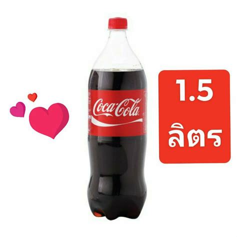 โค้ก น้ำอัดลม รสออริจินัล 15 ลิตร Cocacola ราคาพิเศษ ถูกสุดๆ Shopee