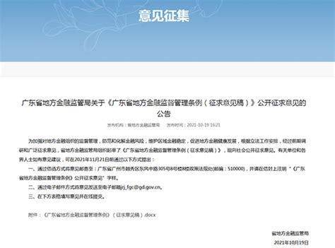 涉及商业保理、融资租赁公司等！广东省地方金融监督管理条例征求意见