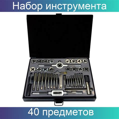 Набор плашек и метчиков 40 предмет BERGER BG40TDS - купить с доставкой ...