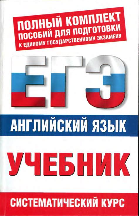 Учебник егэ