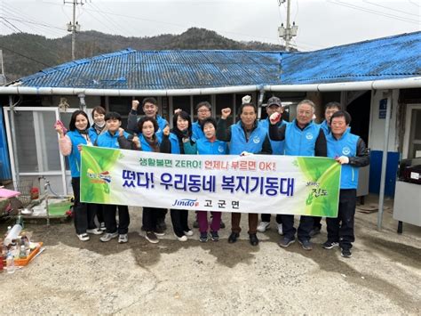 진도군 고군면 ‘우리동네 복지 기동대 봉사활동 훈훈 매일일보