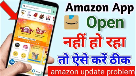 Amazon App Open Nahi Ho Raha Hai How To Fix Amazon Open Problem