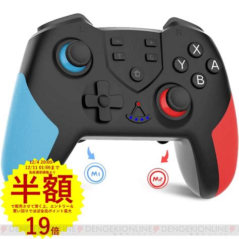 背面ボタンもついて使いやすいswitch用コントローラーが半額で買えるチャンス！【楽天スーパーセール】 電撃オンライン