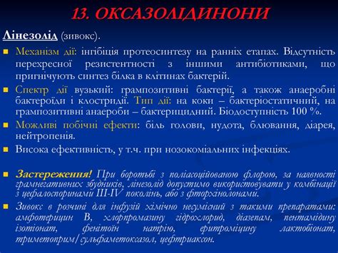 Антибіотики та принципи раціональної антибіотикотерапії - презентация ...