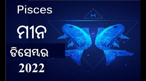 Meenମୀନpisces Lagna Rashi Phala December 2022 In Odia ମୀନ ଲଗ୍ନ