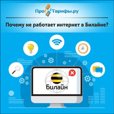 Почему не работает интернет Билайн на телефоне или компьютере сегодня